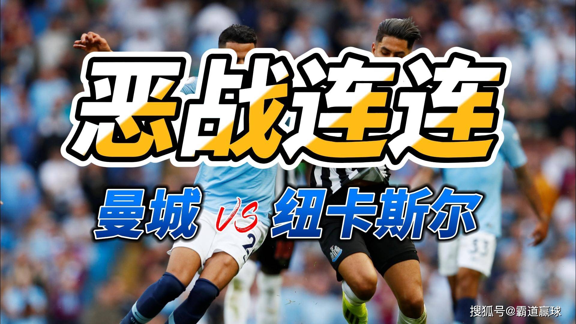 曼联连胜收官,锁定争冠资格 曼联连胜收官,锁定争冠资格