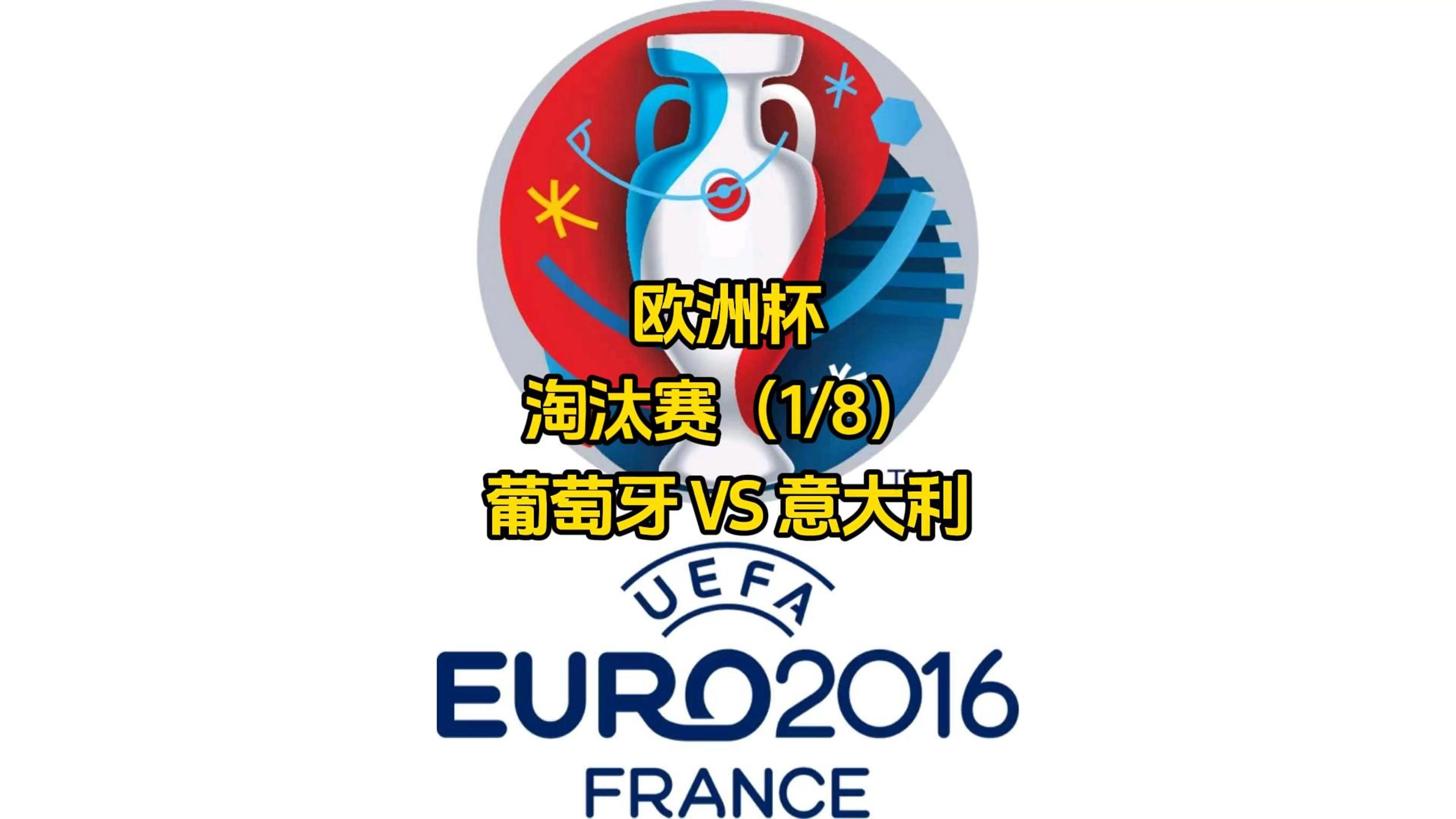 葡萄牙队在比赛中战胜了意大利队,领先小组的简单介绍 葡萄牙队在比赛中战胜了意大利队,领先小组的简单介绍