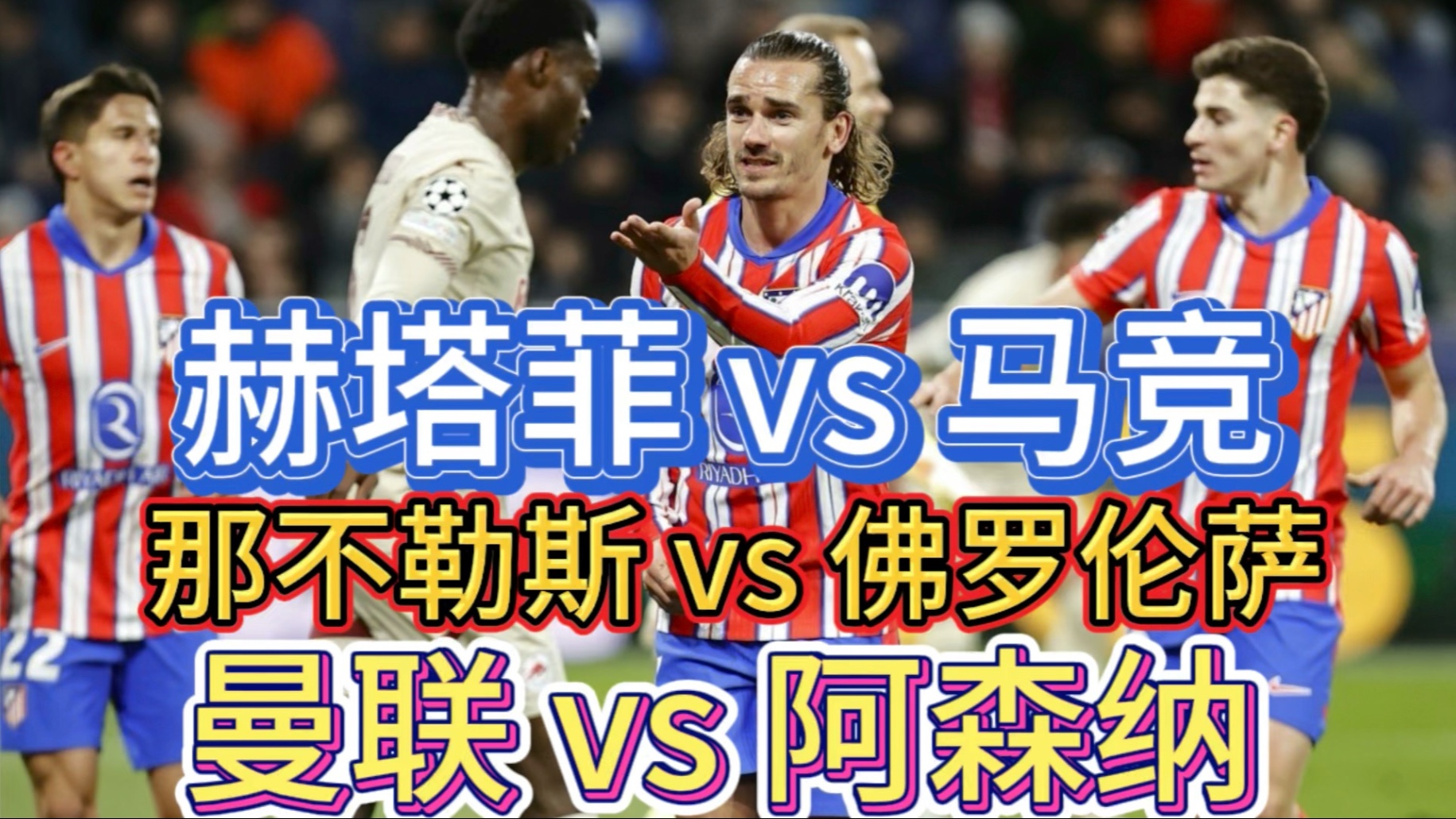 澳客教练-赫塔菲坐镇主场，迎战莱万特的简单介绍