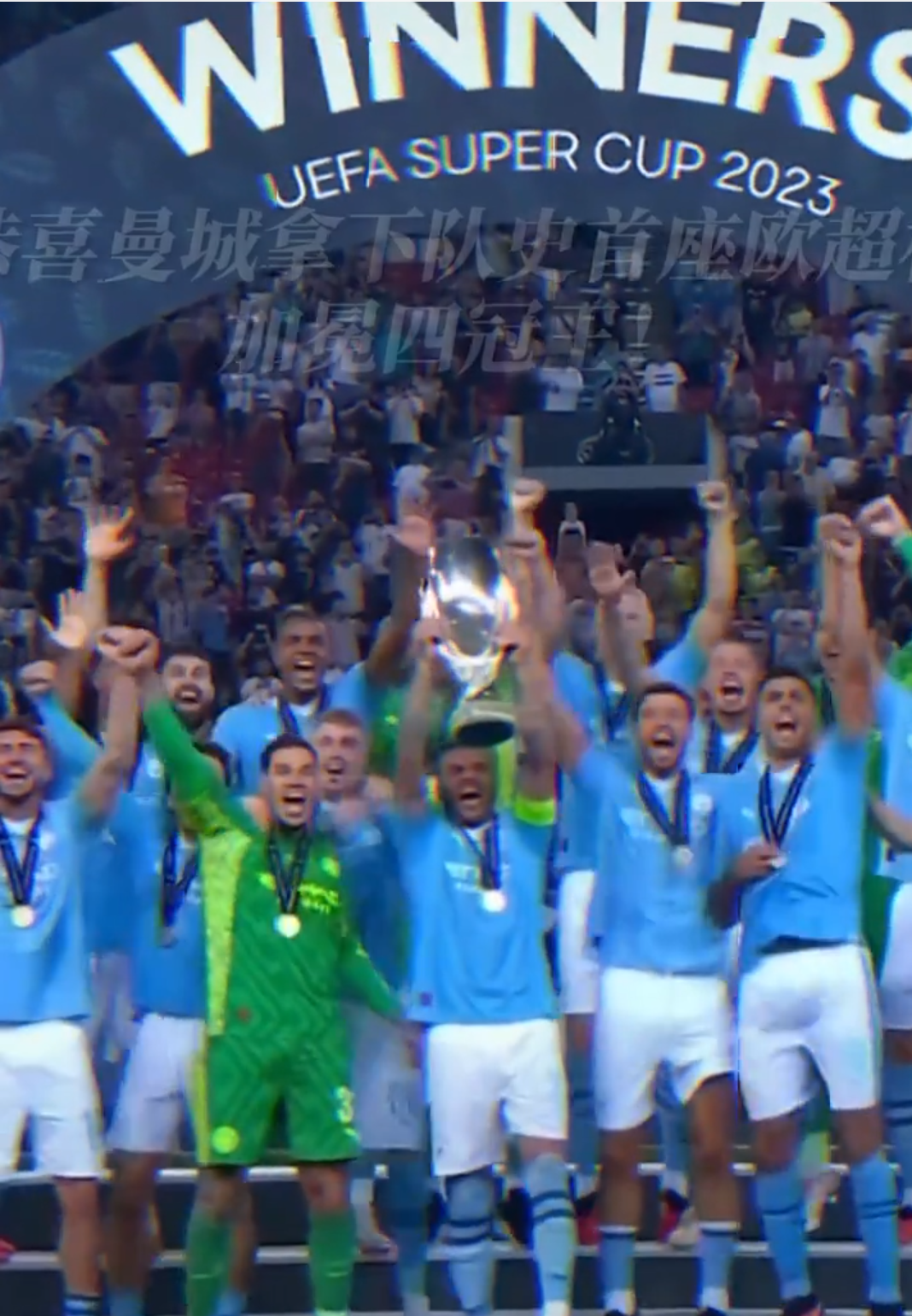 曼城遭受惨败,再度错过冠军奖杯 曼城遭受惨败,再度错过冠军奖杯